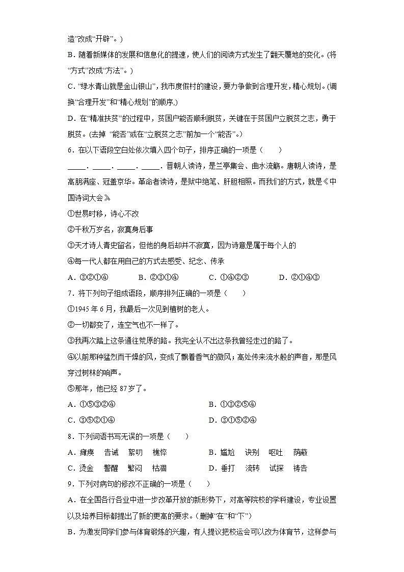 部编版语文七年级上册强化练习（二）02