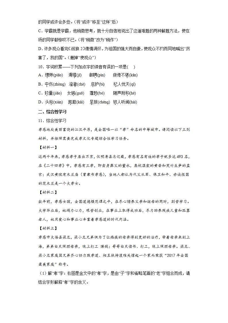 部编版语文七年级上册强化练习（二）03
