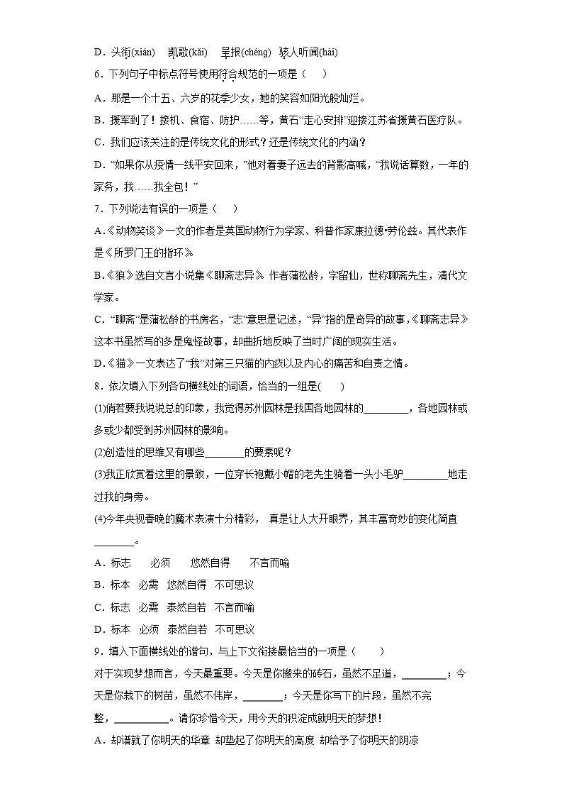 部编版语文七年级上册强化练习（五）第2页