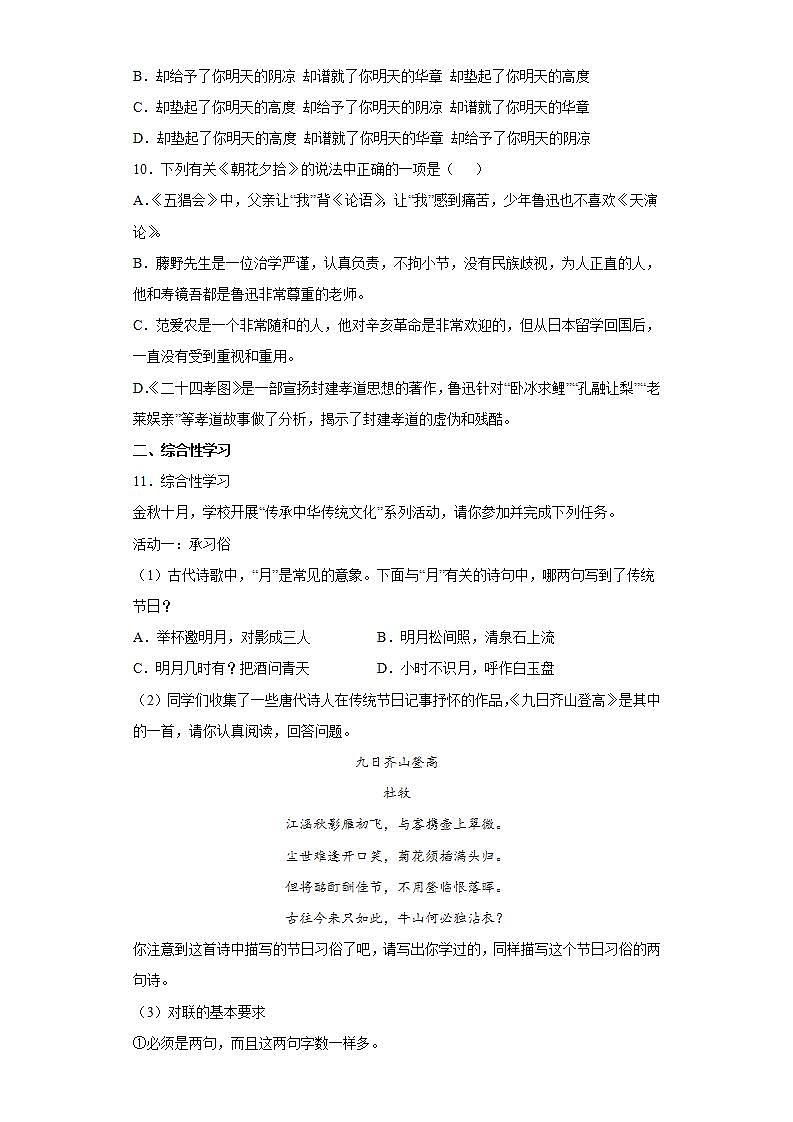 部编版语文七年级上册强化练习（五）第3页