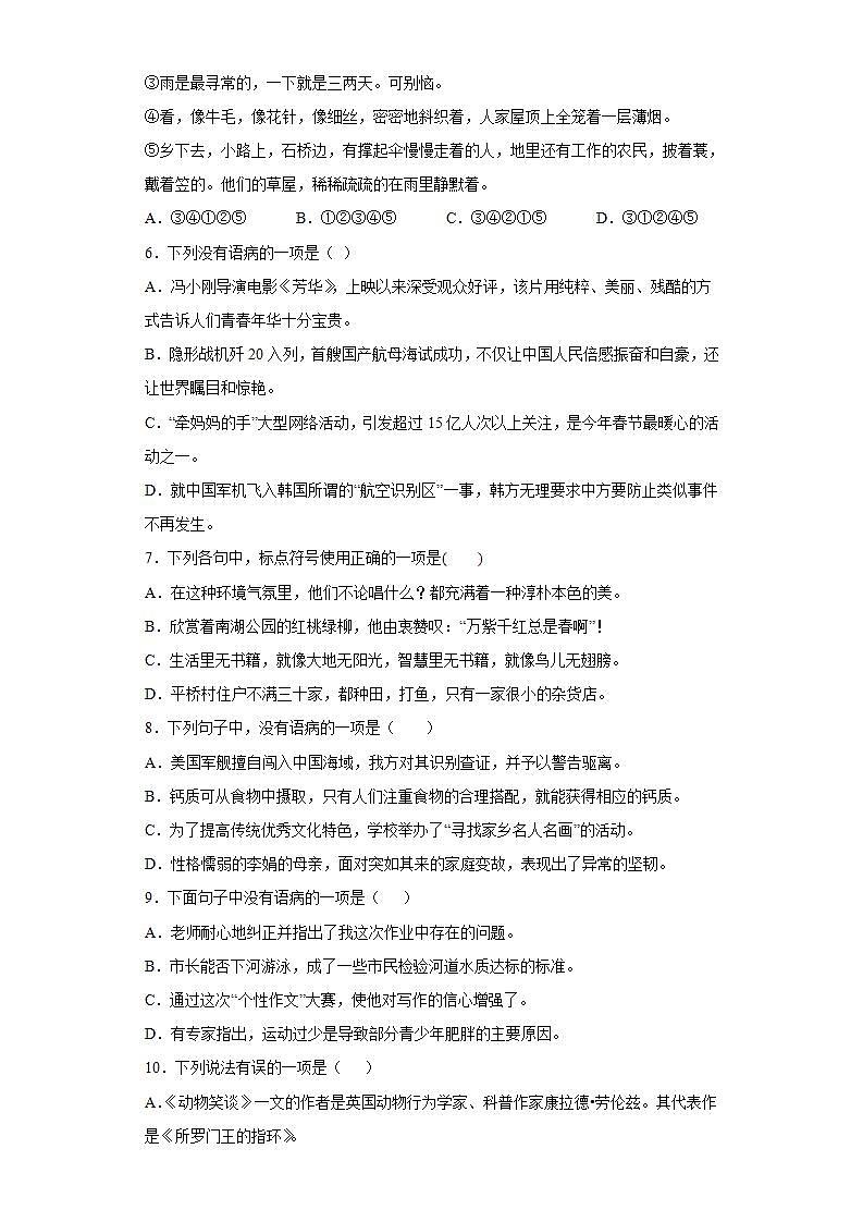 部编版语文七年级上册强化练习（十四）02