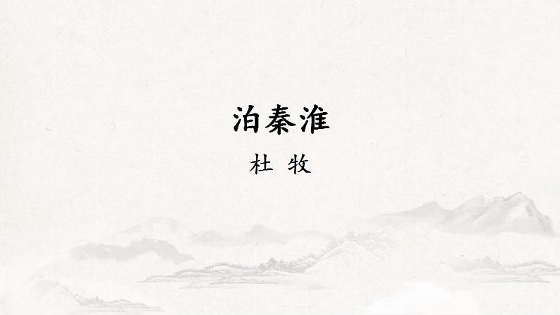 第六单元《课外古诗词诵读》课件+++2021-2022学年部编版语文七年级下册第2页