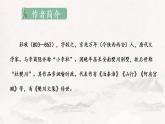 第六单元《课外古诗词诵读》课件+++2021-2022学年部编版语文七年级下册