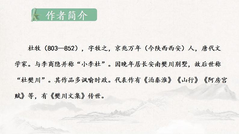 第六单元《课外古诗词诵读》课件+++2021-2022学年部编版语文七年级下册第3页