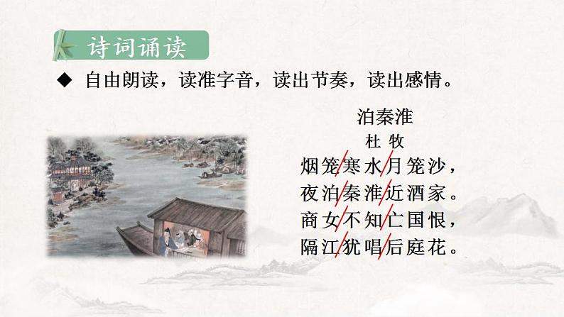 第六单元《课外古诗词诵读》课件+++2021-2022学年部编版语文七年级下册第5页