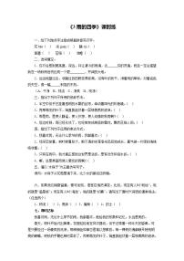 初中人教部编版雨的四季课时练习