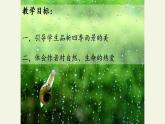 人教部编版语文七年级上册3.雨的四季  课件