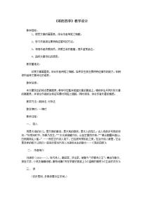初中语文人教部编版七年级上册雨的四季教案