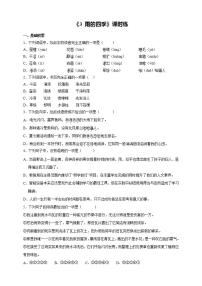 初中语文人教部编版七年级上册雨的四季练习