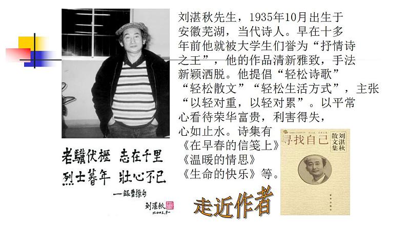 人教部编版语文七年级上册3.雨的四季  课件203