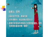 人教部编版语文七年级上册3.雨的四季  课件2