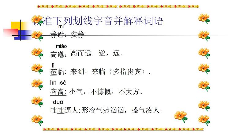 人教部编版语文七年级上册3.雨的四季  课件205
