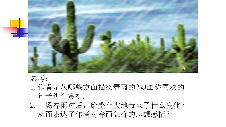 人教部编版语文七年级上册3.雨的四季  课件207