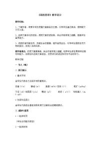 七年级上册雨的四季教案