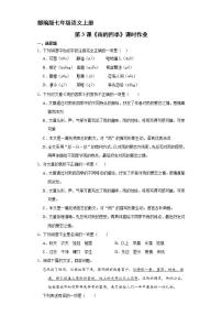 语文人教部编版雨的四季当堂达标检测题