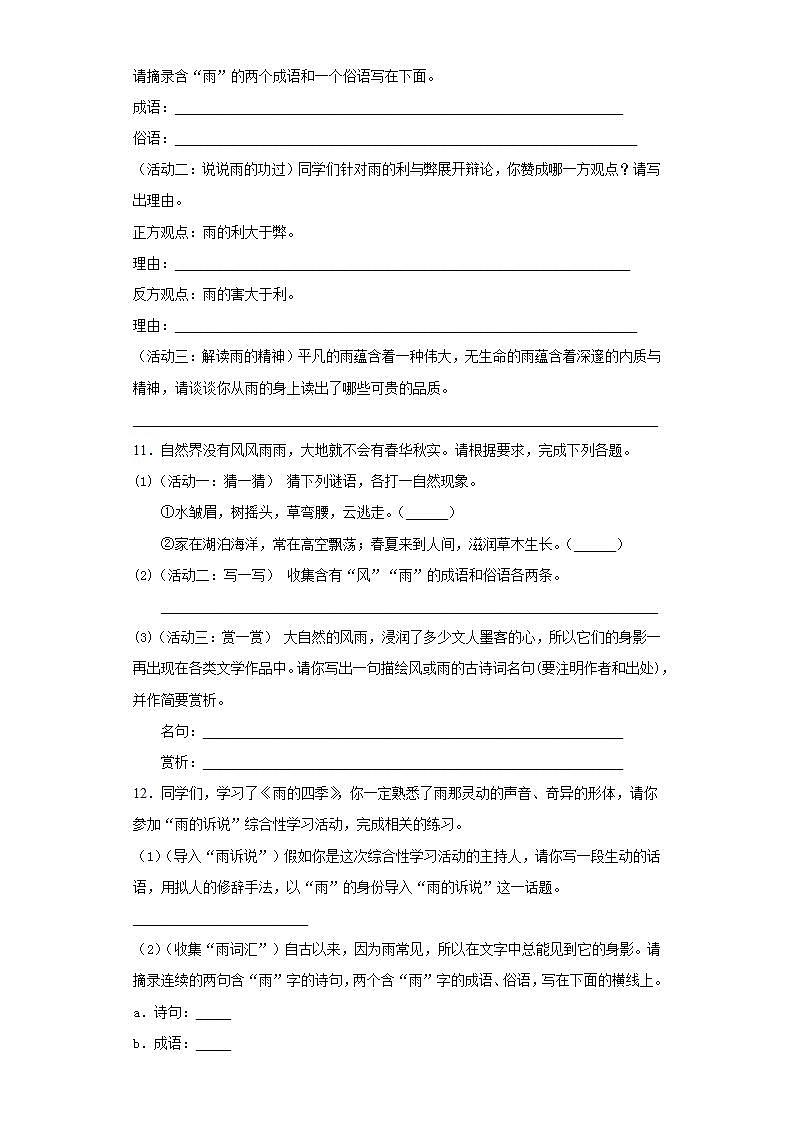 部编版七年级语文上册第3课《雨的四季》课时作业0303