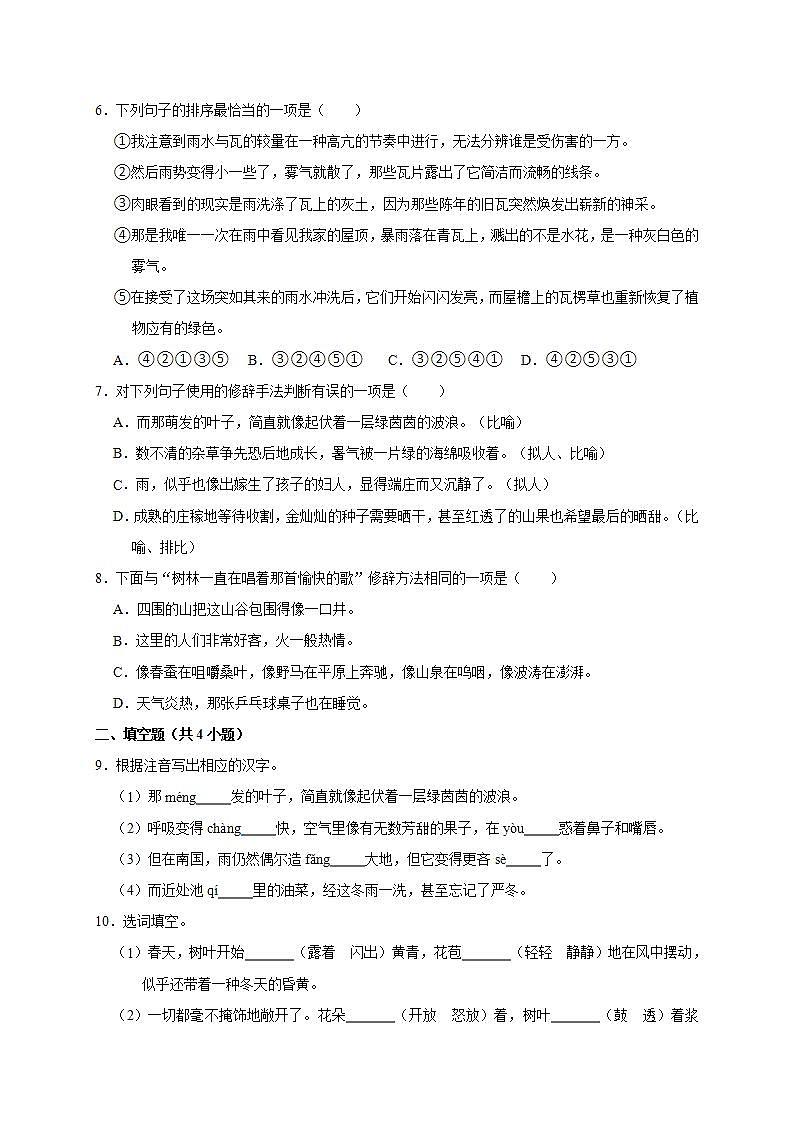 部编版七年级语文上册第3课《雨的四季》课时作业04第2页