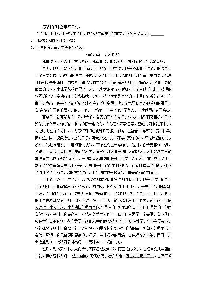 部编版七年级语文上册第3课《雨的四季》课时作业01第2页
