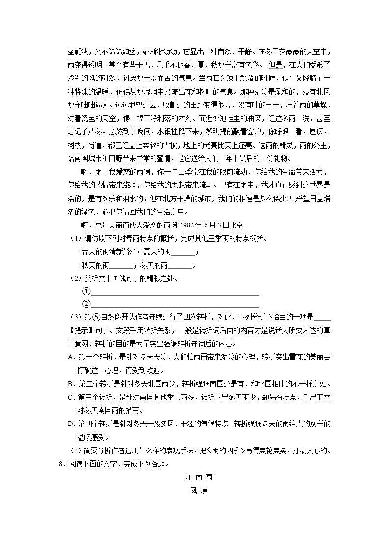 部编版七年级语文上册第3课《雨的四季》课时作业01第3页