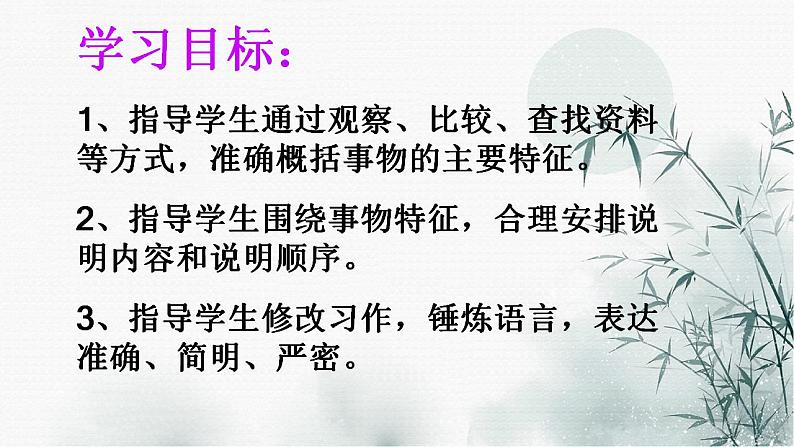 第五单元写作《说明事物要抓住特征》课件  2022-2023学年部编版语文八年级上册02