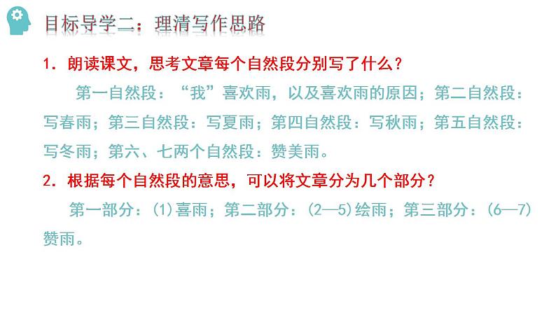 第3课《雨的四季》课件  2022-2023学年部编版语文七年级上册08