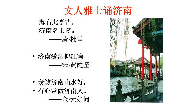 第2课《济南的冬天》课件  2022-2023学年部编版语文七年级上册03