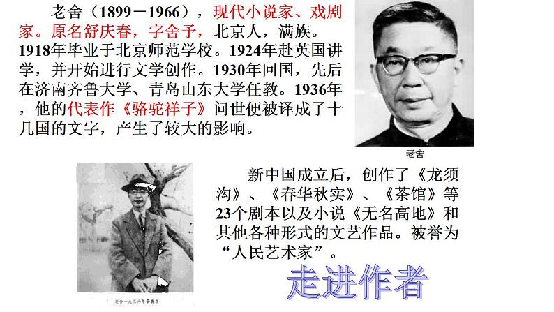 第2课《济南的冬天》课件  2022-2023学年部编版语文七年级上册06