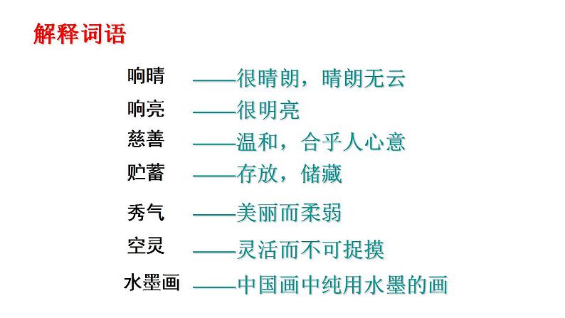 第2课《济南的冬天》课件  2022-2023学年部编版语文七年级上册08