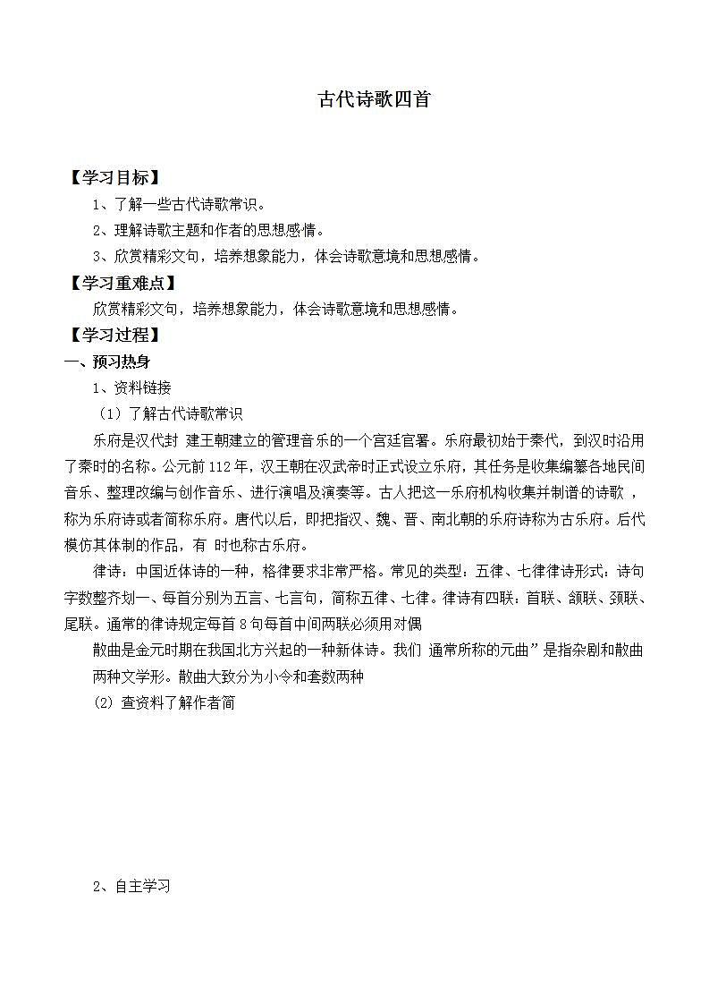 七年级上册语文部编版教案第4课《古代诗歌四首--观沧海》  学案01