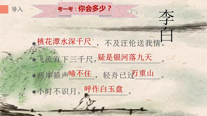 人教部编版语文七年级上册4.古代诗歌四首——闻王昌龄左迁龙标遥有此寄  课件03