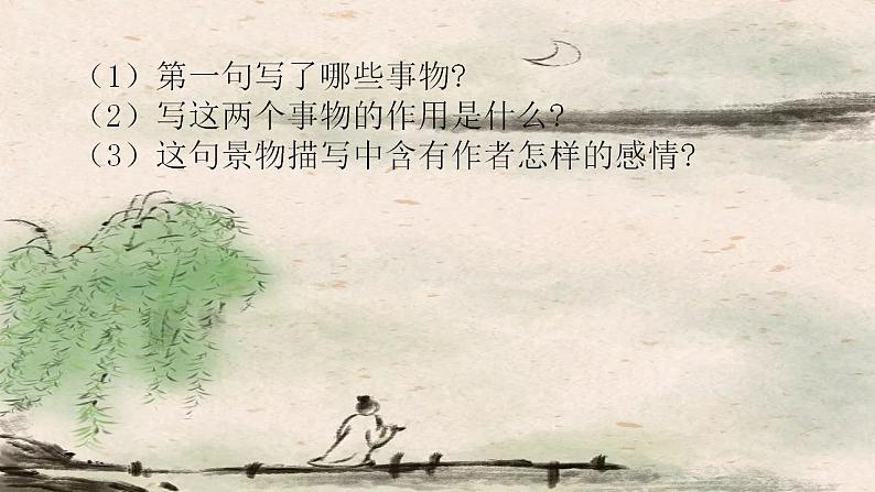 人教部编版语文七年级上册4.古代诗歌四首——闻王昌龄左迁龙标遥有此寄  课件08