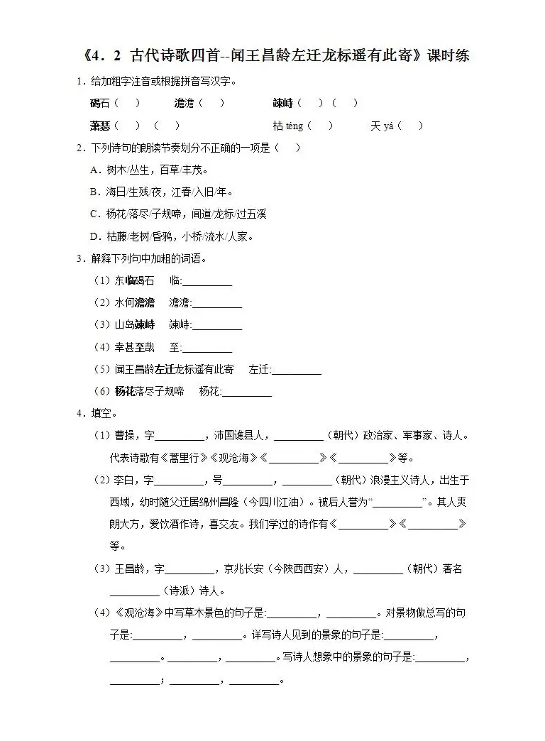 人教部编版七年级上册闻王昌龄左迁龙标遥有此寄练习 教习网 试卷下载