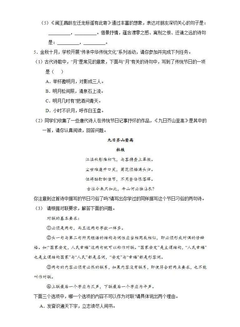 人教部编版七年级上册闻王昌龄左迁龙标遥有此寄练习 教习网 试卷下载