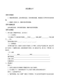 人教部编版第一单元4 古代诗歌四首次北固山下教学设计