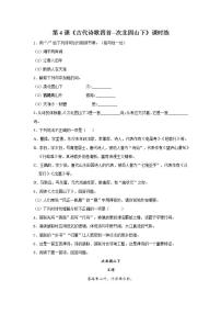 人教部编版七年级上册次北固山下一课一练