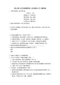 语文七年级上册次北固山下达标测试