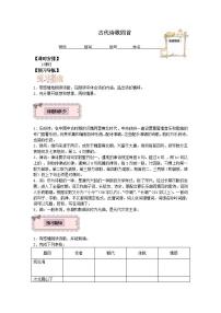 2021学年第一单元4 古代诗歌四首天净沙·秋思学案