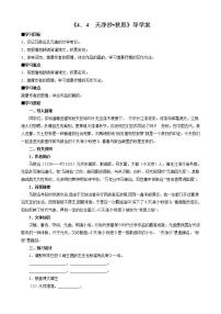 初中语文人教部编版七年级上册天净沙·秋思学案