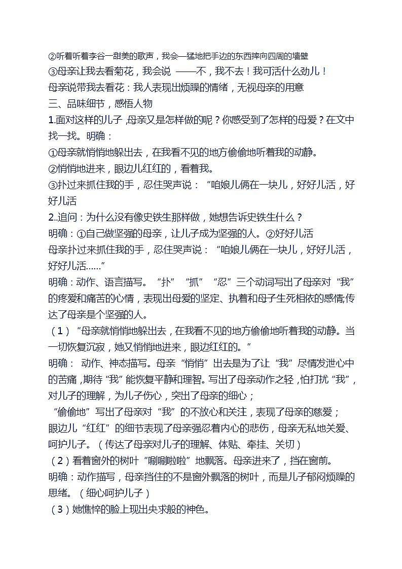 人教版七上语文第5课《秋天的怀念》PPT+教学设计+情景视频课文朗诵03