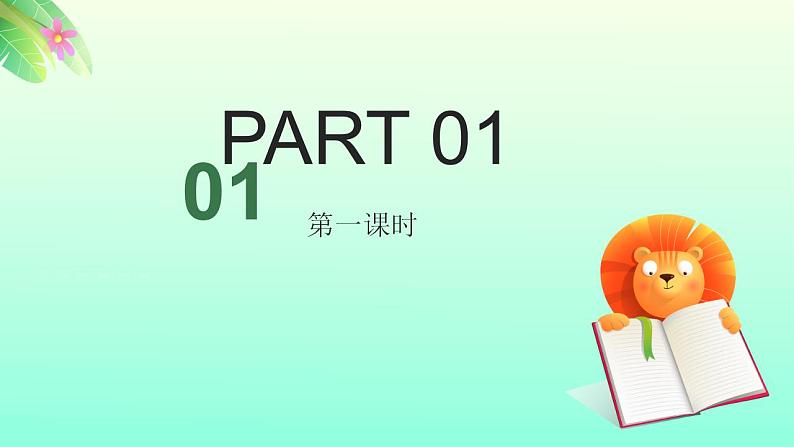 人教版七上语文第7课《散文诗二首》PPT+教学设计+情景视频课文朗诵03