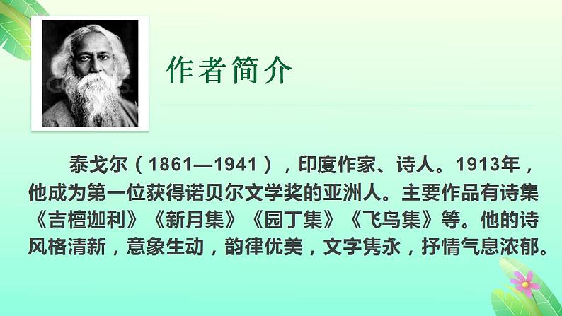 人教版七上语文第7课《散文诗二首》PPT+教学设计+情景视频课文朗诵05