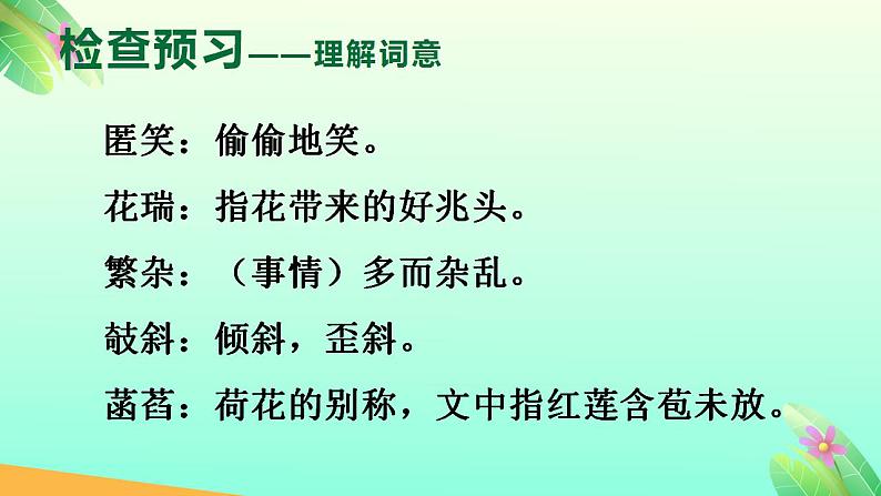 人教版七上语文第7课《散文诗二首》PPT+教学设计+情景视频课文朗诵08