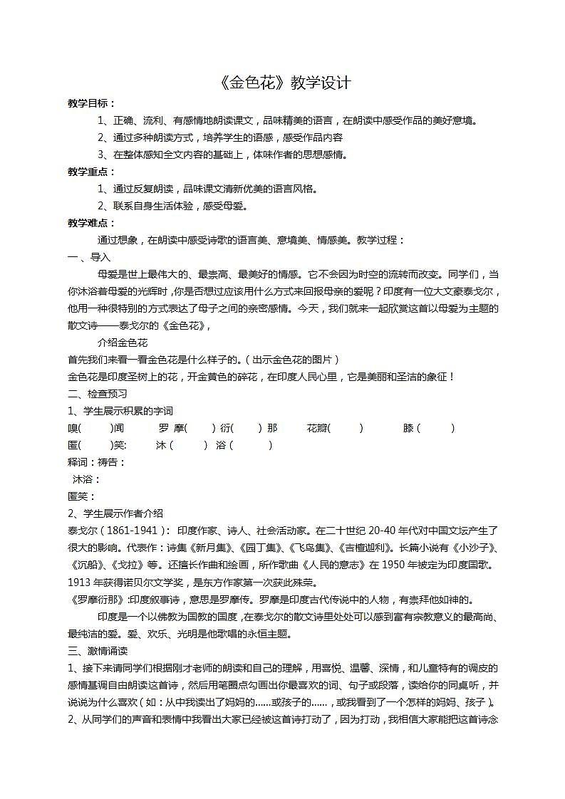人教版七上语文第7课《散文诗二首》PPT+教学设计+情景视频课文朗诵01