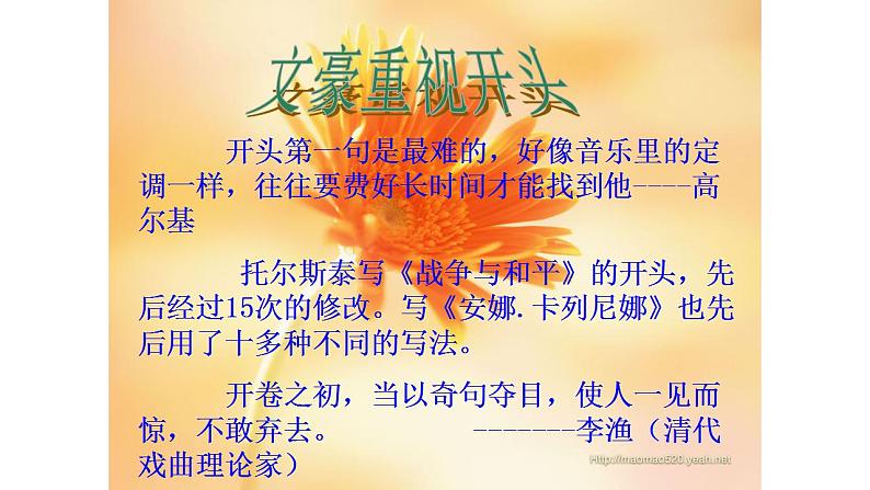 人教部编版语文七年级上册 凤头精致巧开篇——作文开头攻略  复习课件第2页
