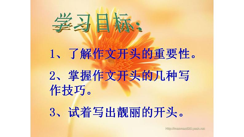 人教部编版语文七年级上册 凤头精致巧开篇——作文开头攻略  复习课件第3页