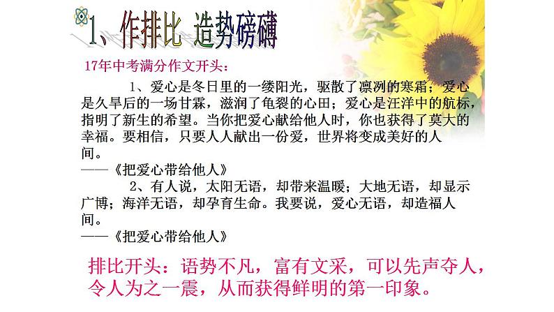 人教部编版语文七年级上册 凤头精致巧开篇——作文开头攻略  复习课件第6页