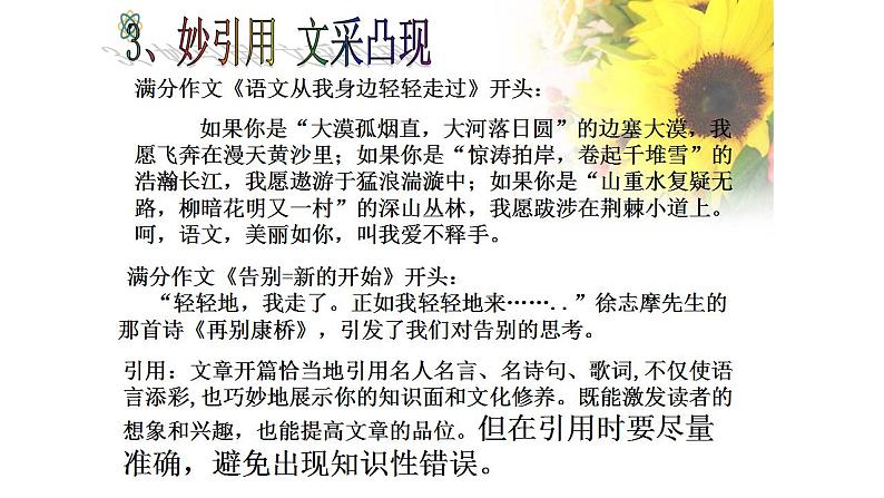 人教部编版语文七年级上册 凤头精致巧开篇——作文开头攻略  复习课件第8页