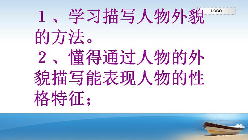 人教部编版语文七年级上册 写好外貌  复习课件04