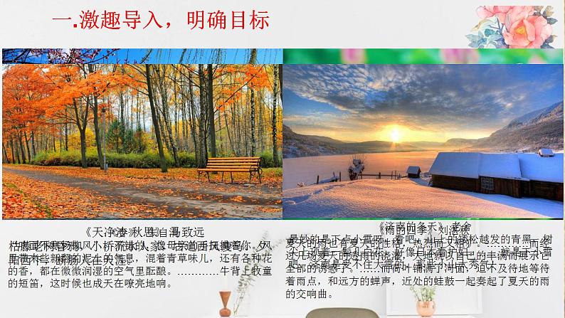 人教部编版语文七年级上册第一单元 习作：热爱生活  热爱写作  课件03