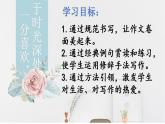 人教部编版语文七年级上册第一单元 习作：热爱生活  热爱写作  课件